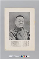 藏品(譚延闓像)的圖片